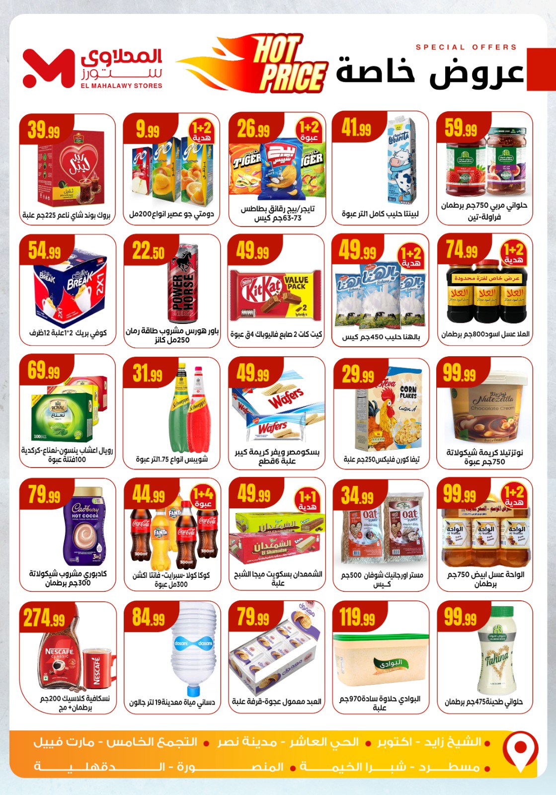 el-mahallawy offers from 18dec to 24dec 2025 عروض المحلاوي من 18 ديسمبر حتى 24 ديسمبر 2025 صفحة رقم 3